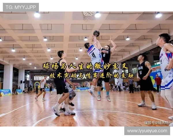 张军的篮球人生深度对话：从球场传奇到人生导师的成长之路