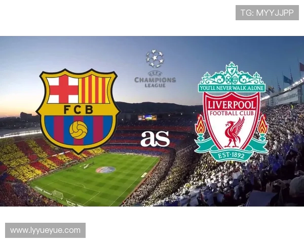 巴萨与利物浦对决门票热销攻略及购买渠道分享